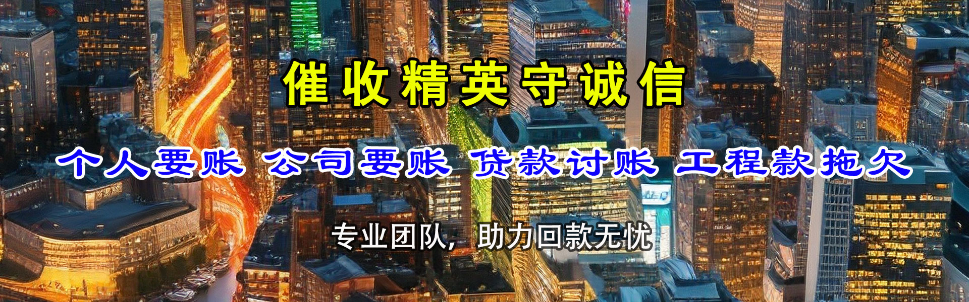 福鼎催收公司